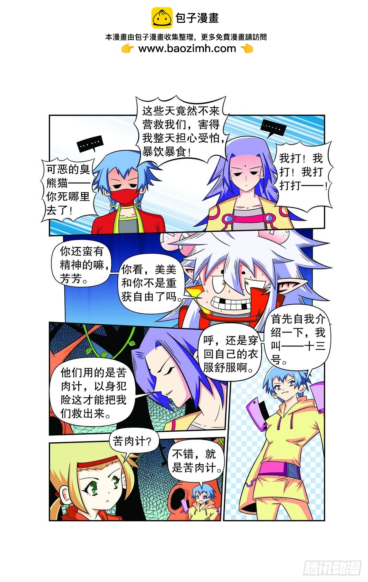 🍟魔法PANDA 第102话 第2页