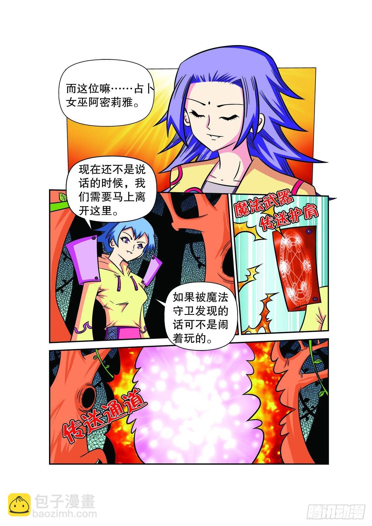 🍟魔法PANDA 第102话 第3页