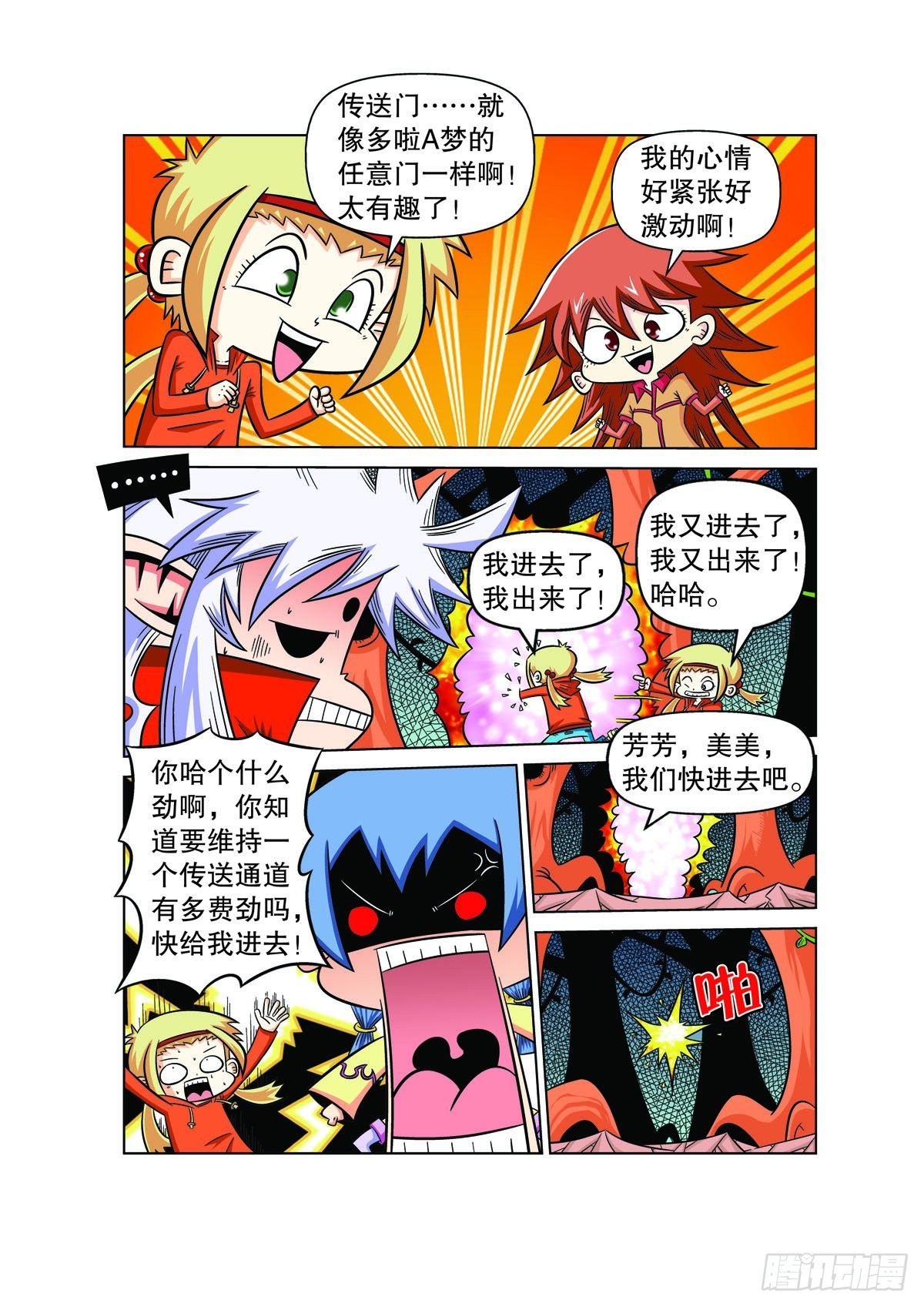 🍟魔法PANDA 第102话 第4页
