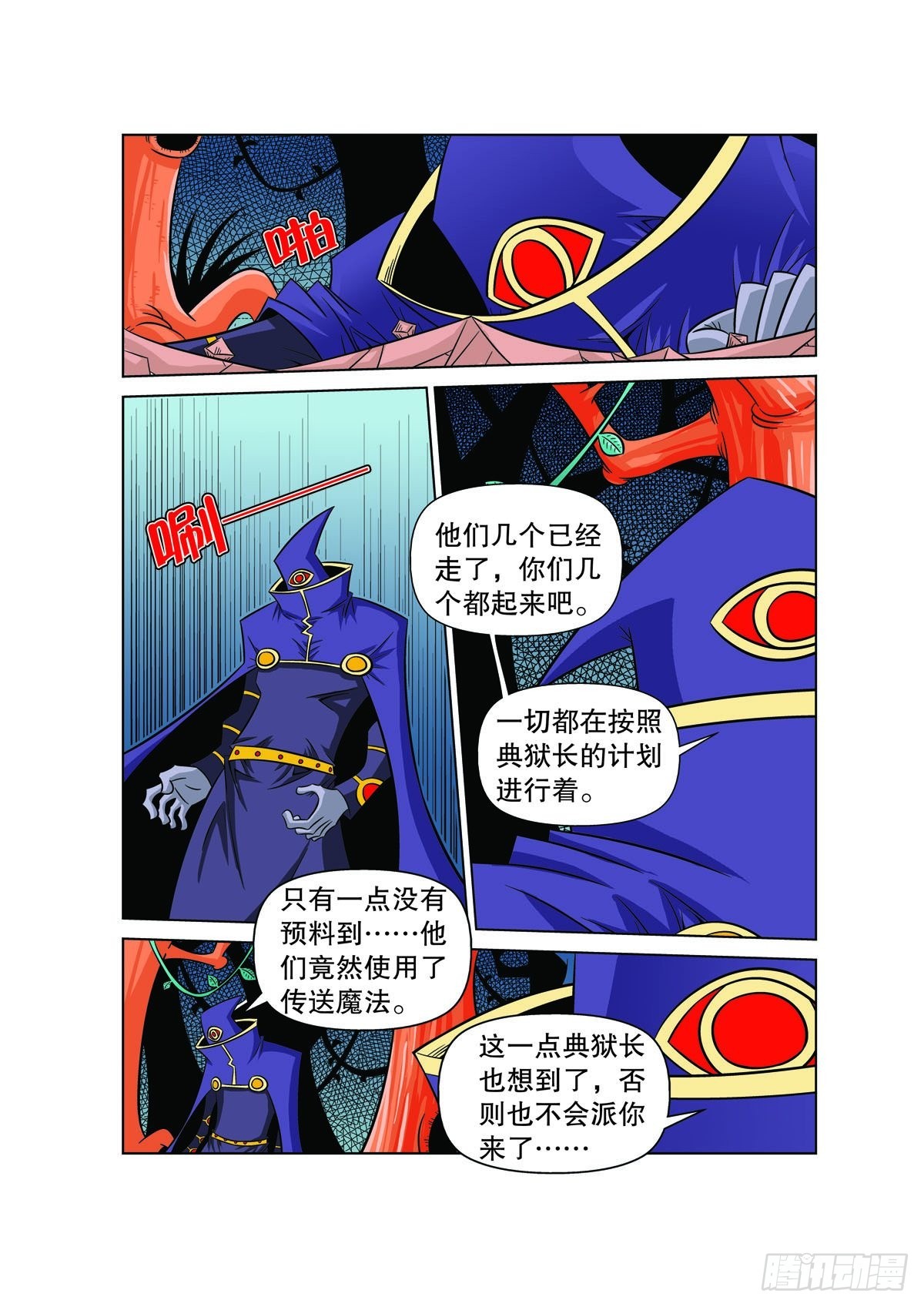 🍟魔法PANDA 第102话 第5页