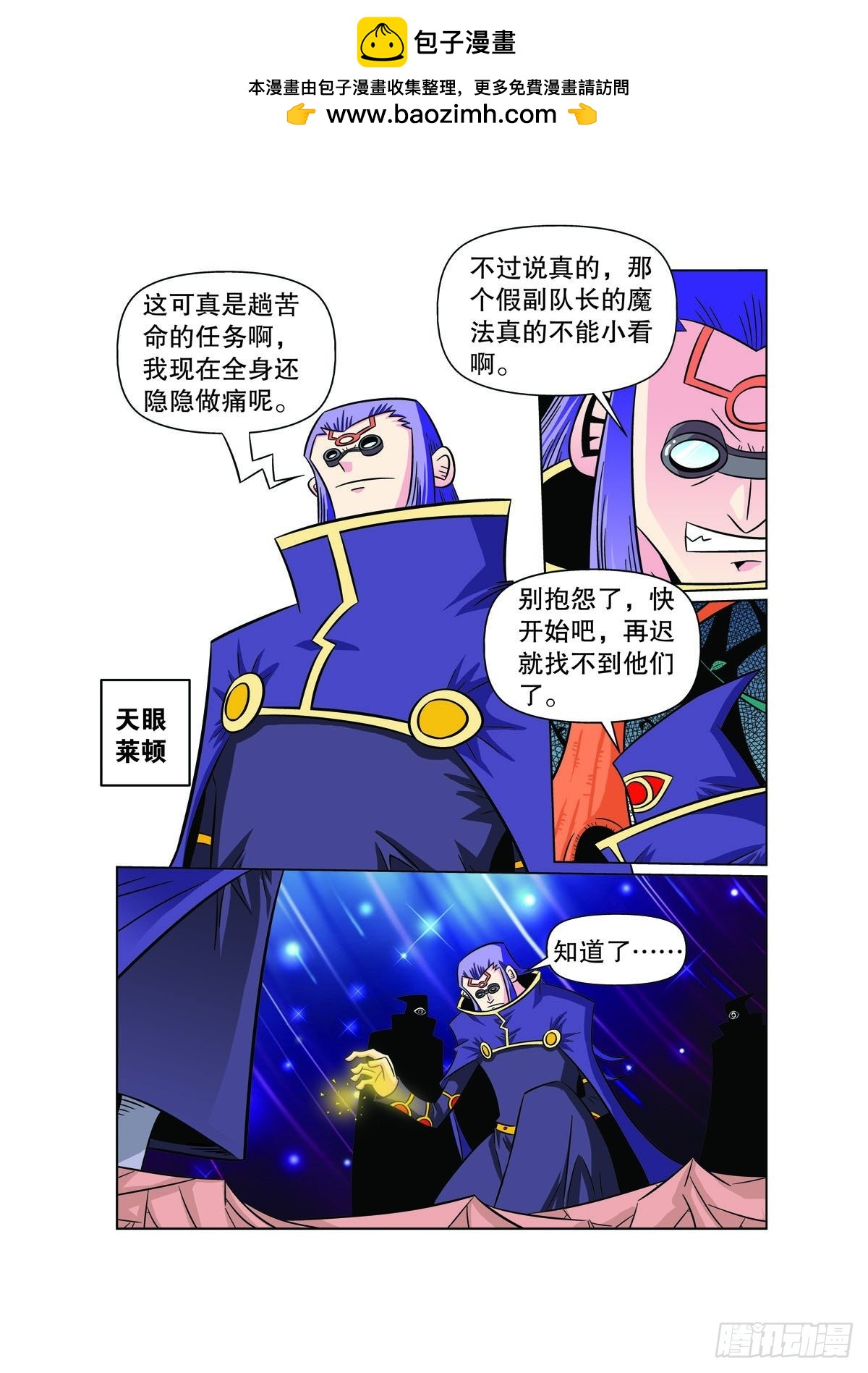 🍟魔法PANDA 第102话 第6页