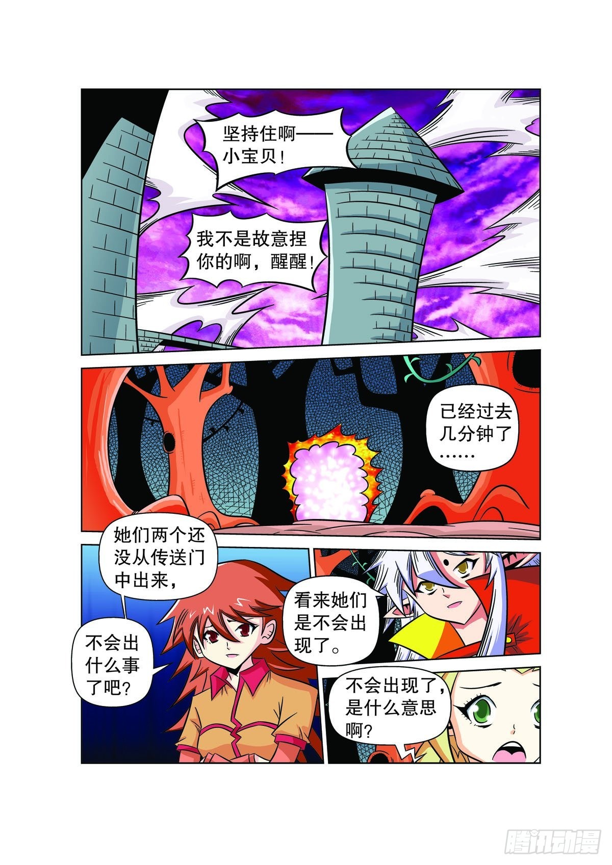 🍟魔法PANDA 第104话 第1页