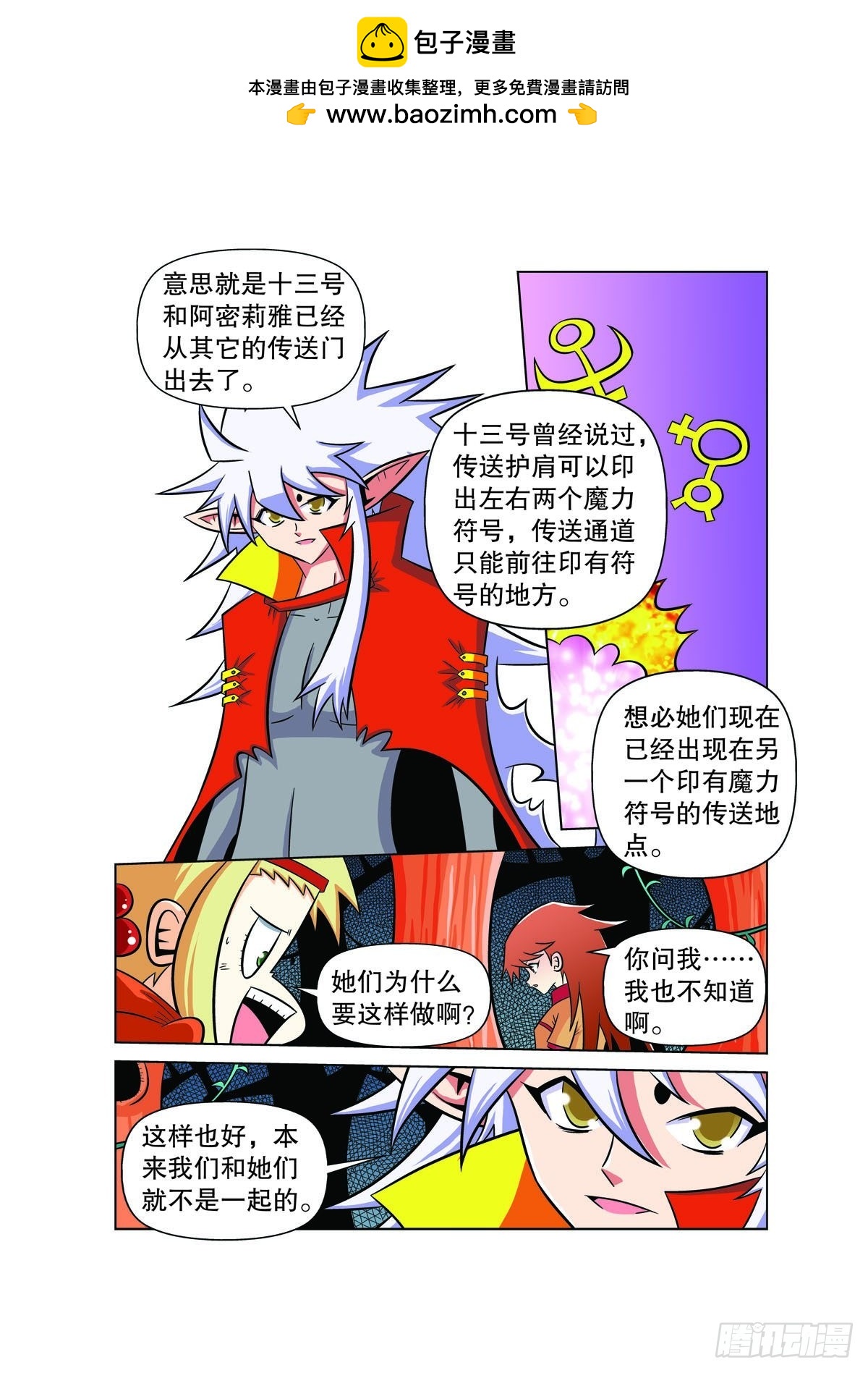 🍟魔法PANDA 第104话 第2页