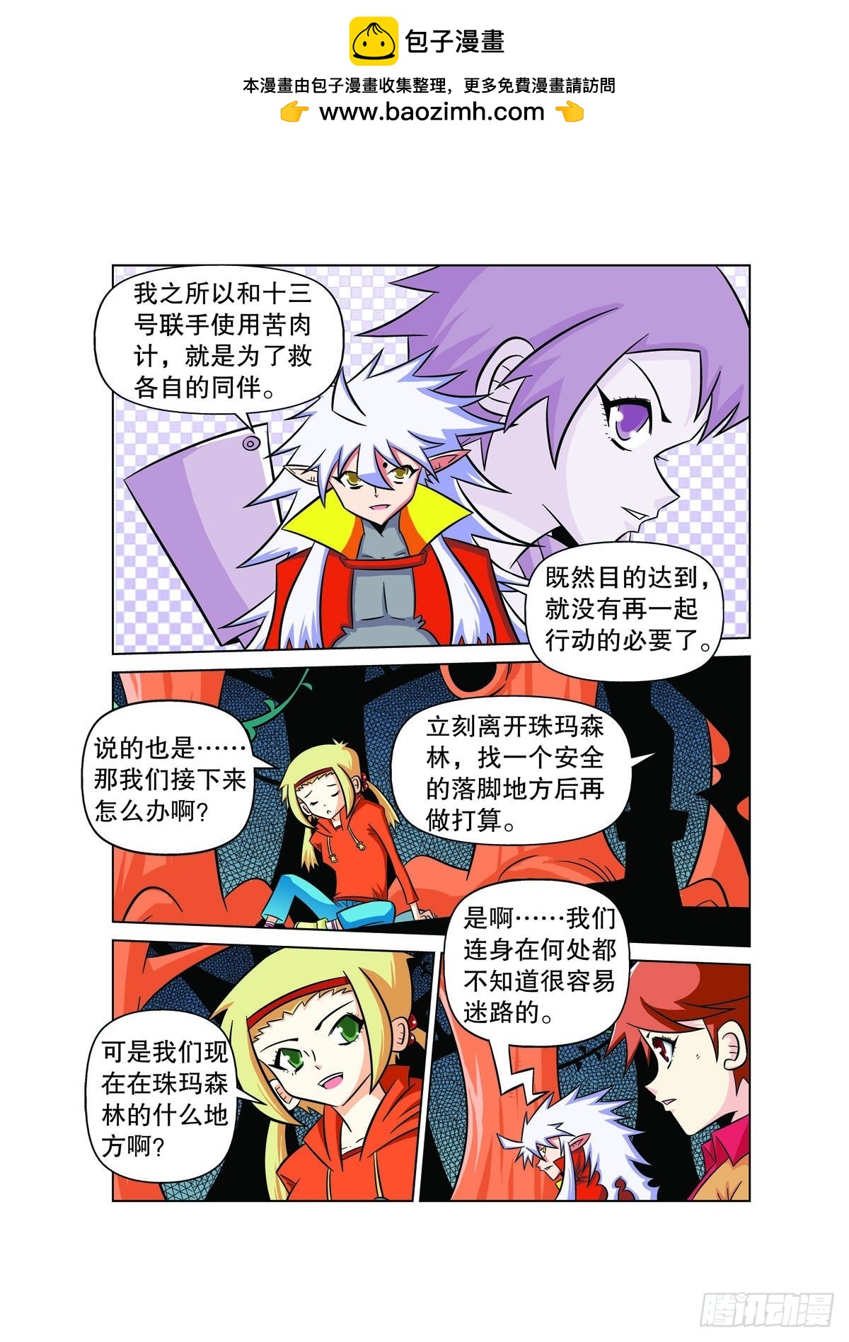 🍟魔法PANDA 第104话 第3页