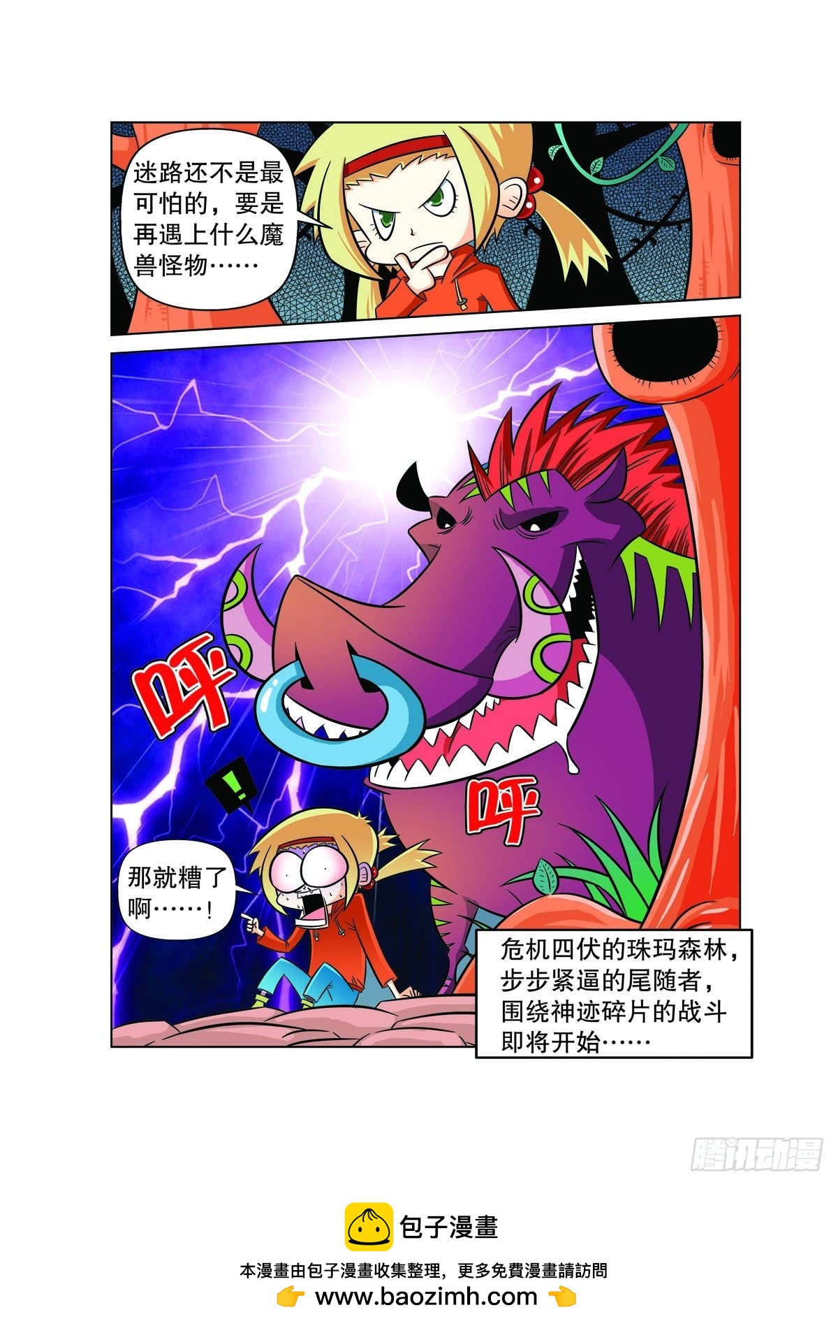 🍟魔法PANDA 第104话 第4页