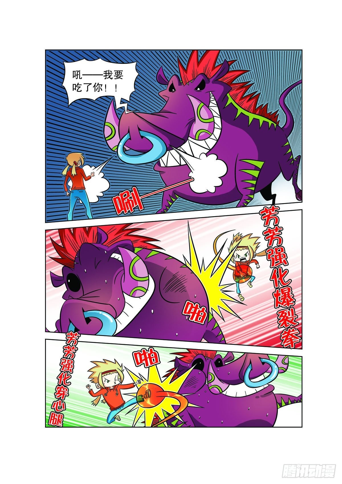 🍟魔法PANDA 第106话 第1页