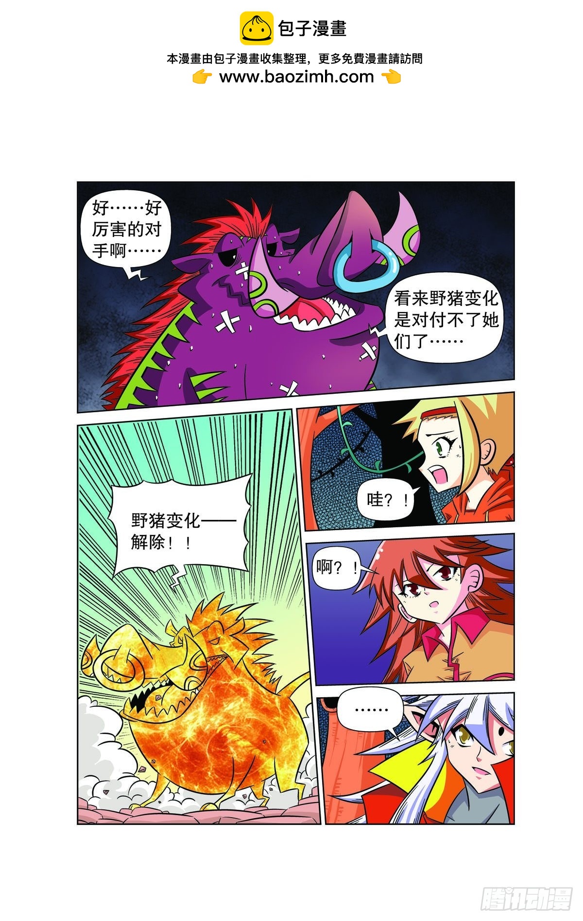 🍟魔法PANDA 第106话 第2页