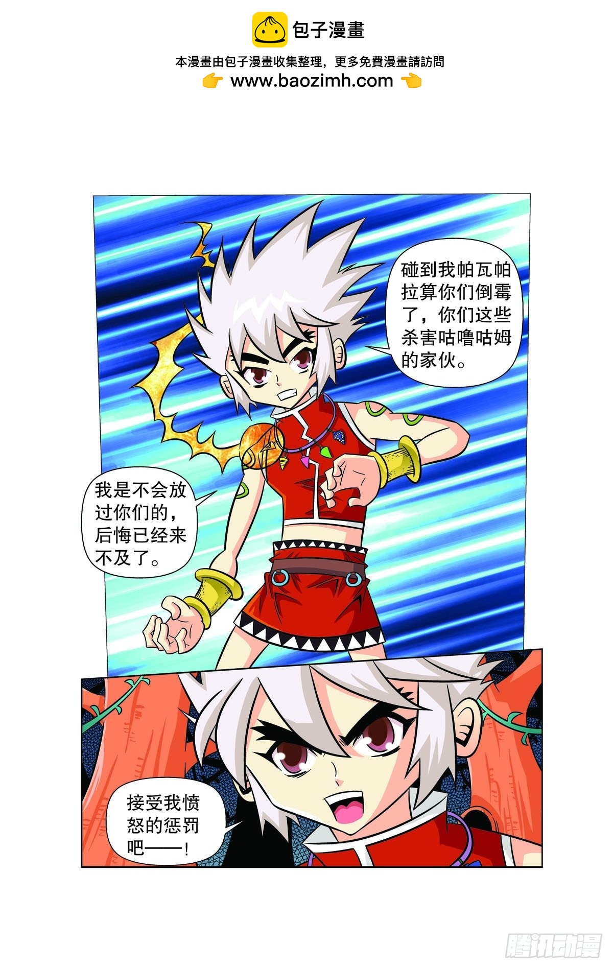 🍟魔法PANDA 第106话 第3页
