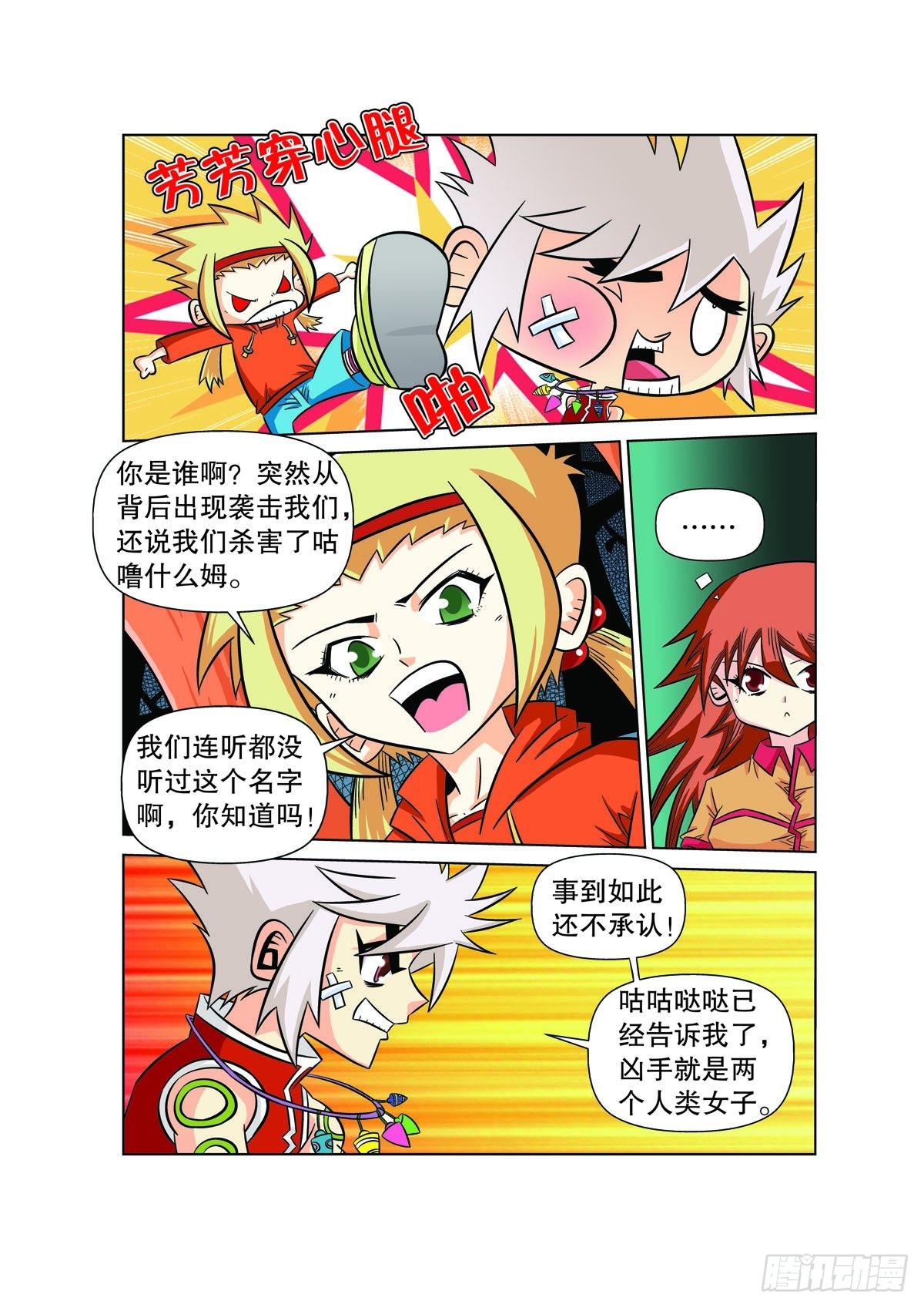 🍟魔法PANDA 第106话 第4页