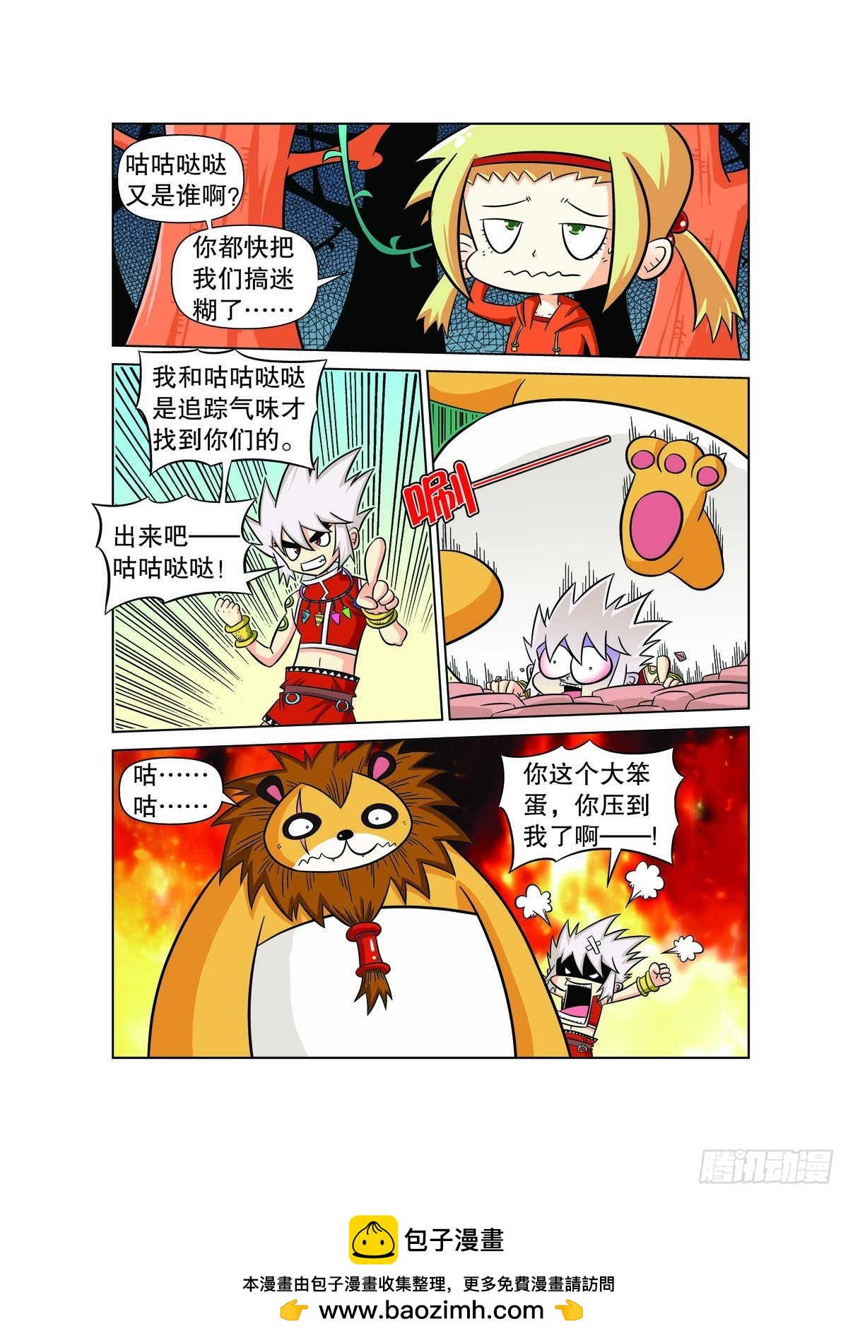 🍟魔法PANDA 第106话 第5页