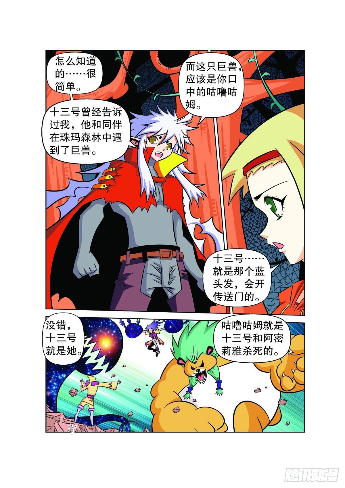 🍟魔法PANDA 第108话 第1页