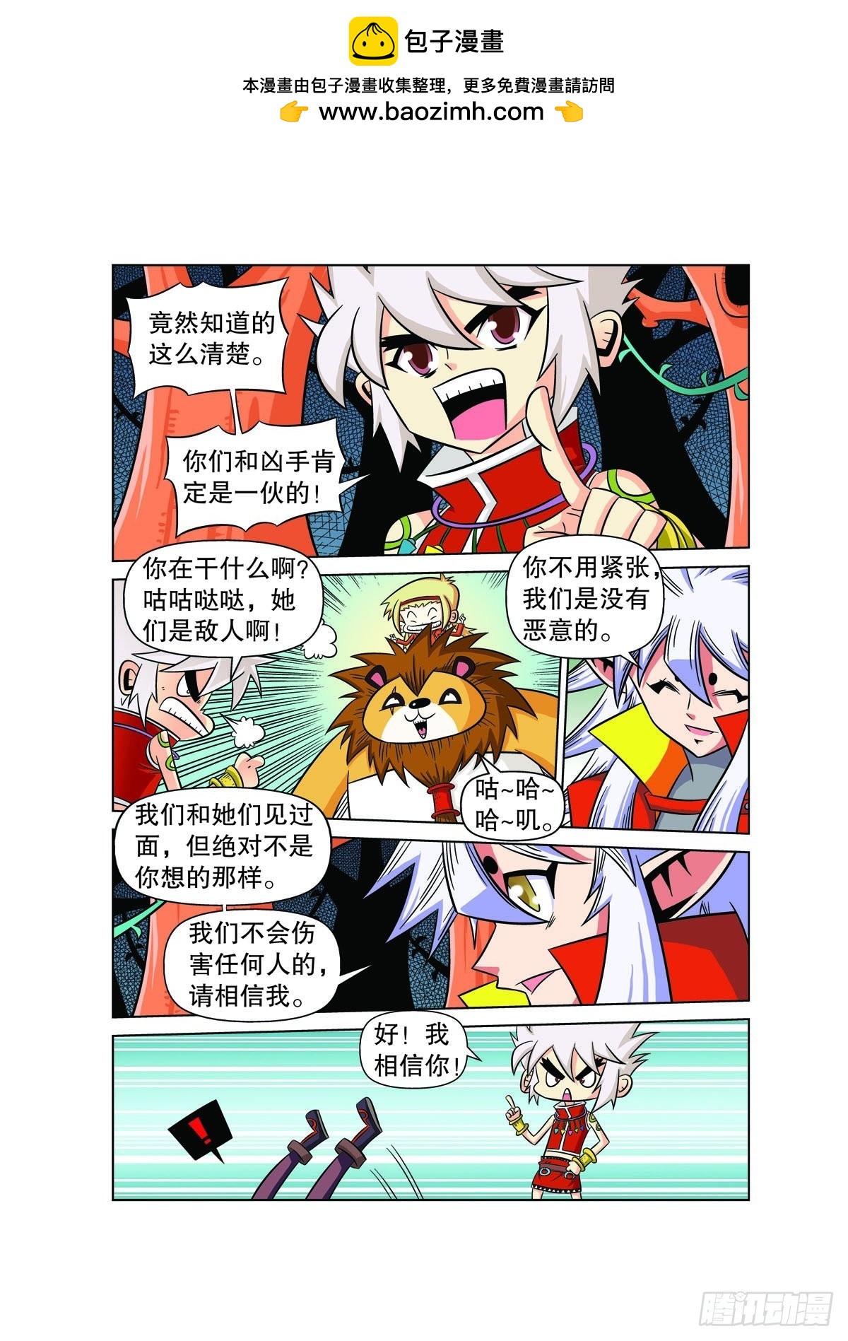 🍟魔法PANDA 第108话 第2页