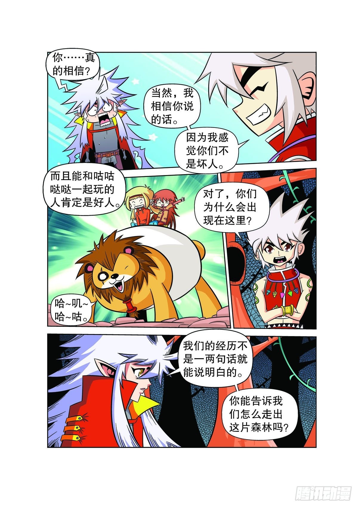 🍟魔法PANDA 第108话 第3页