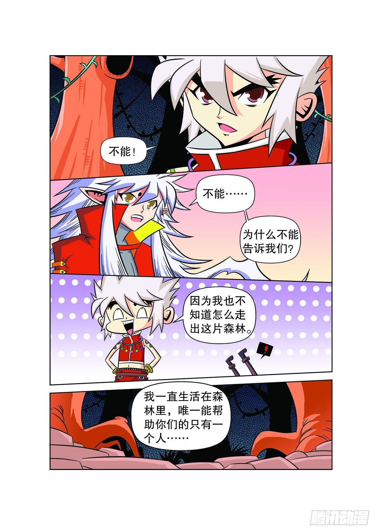 🍟魔法PANDA 第108话 第4页