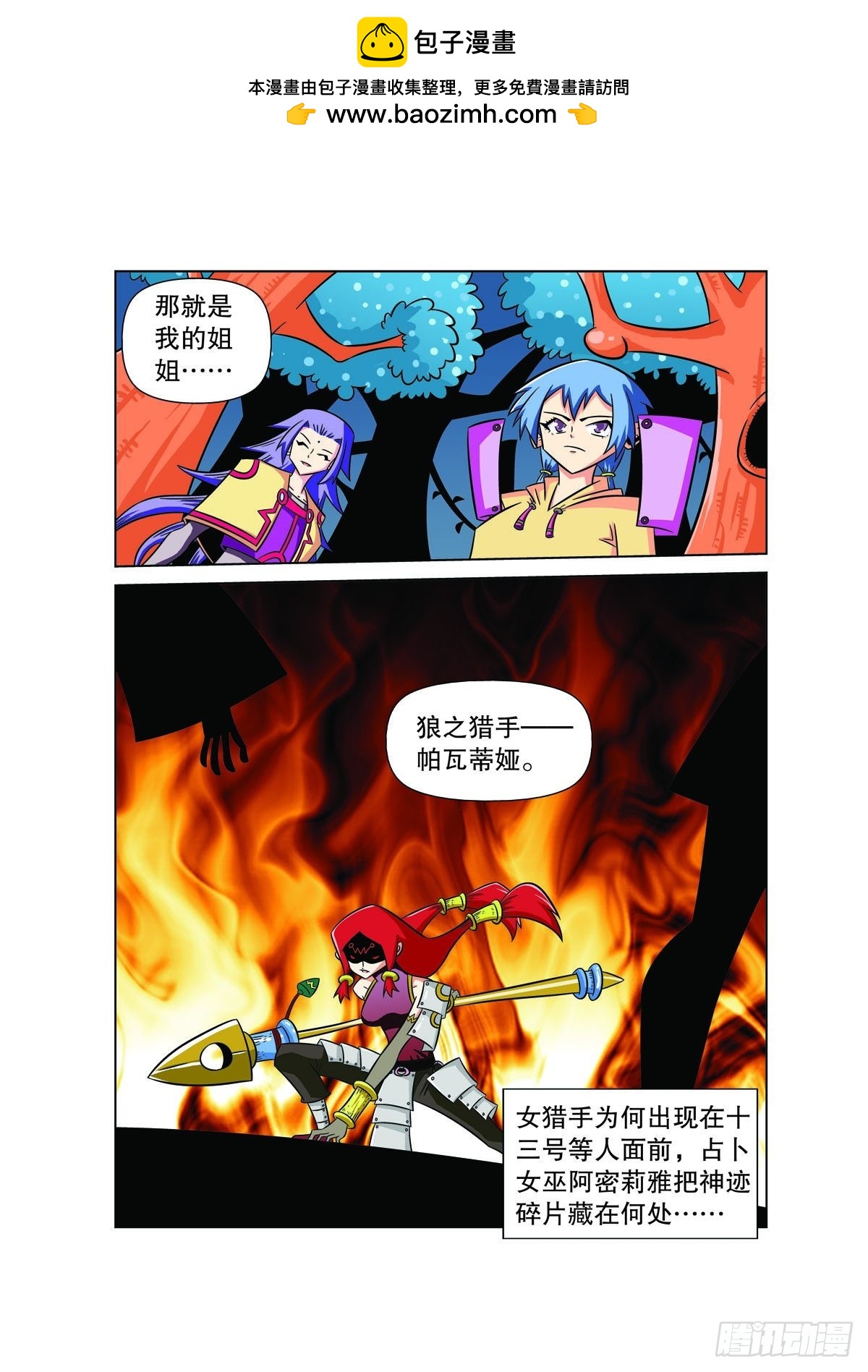 🍟魔法PANDA 第108话 第5页