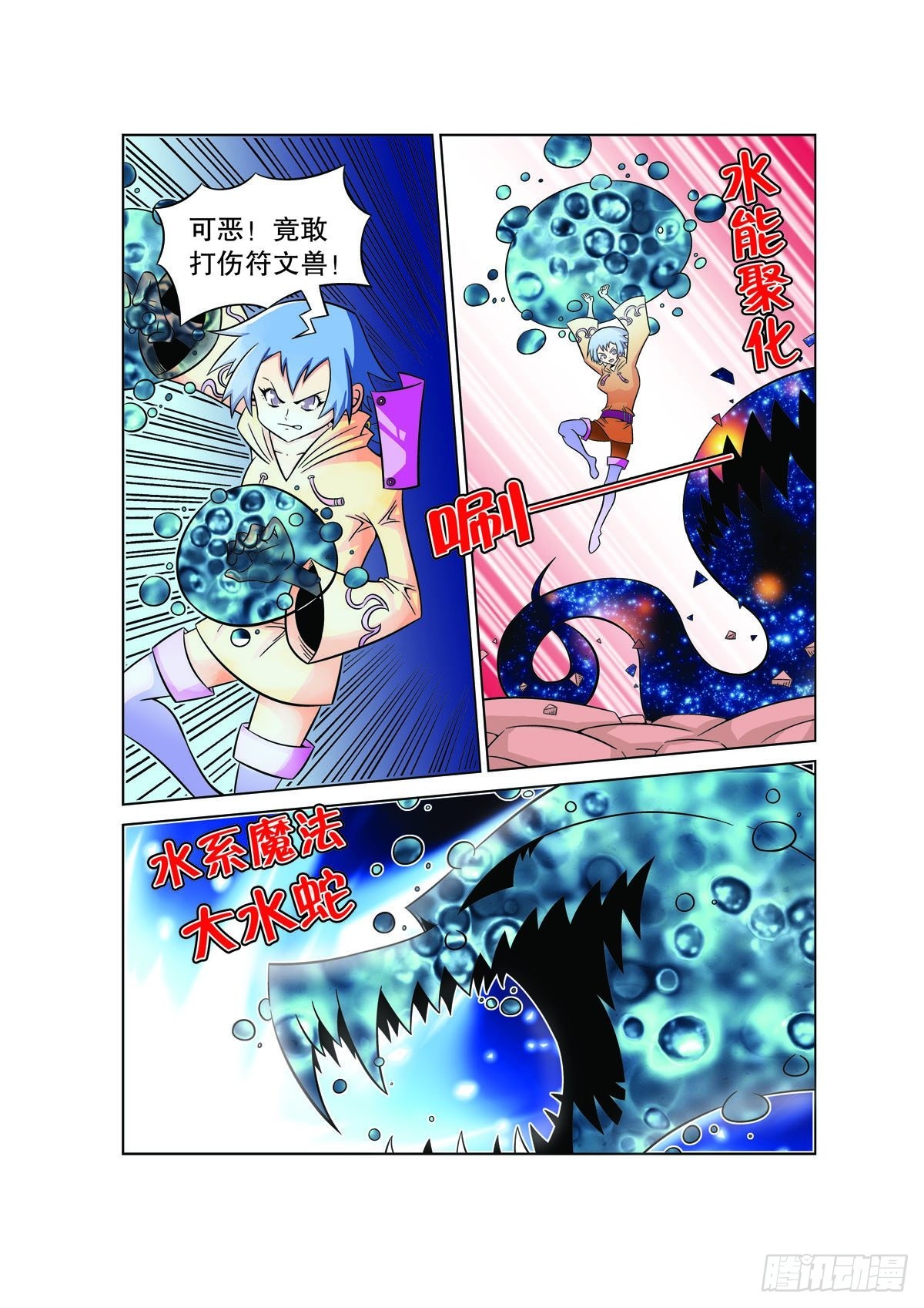 🍟魔法PANDA 第110话 第1页