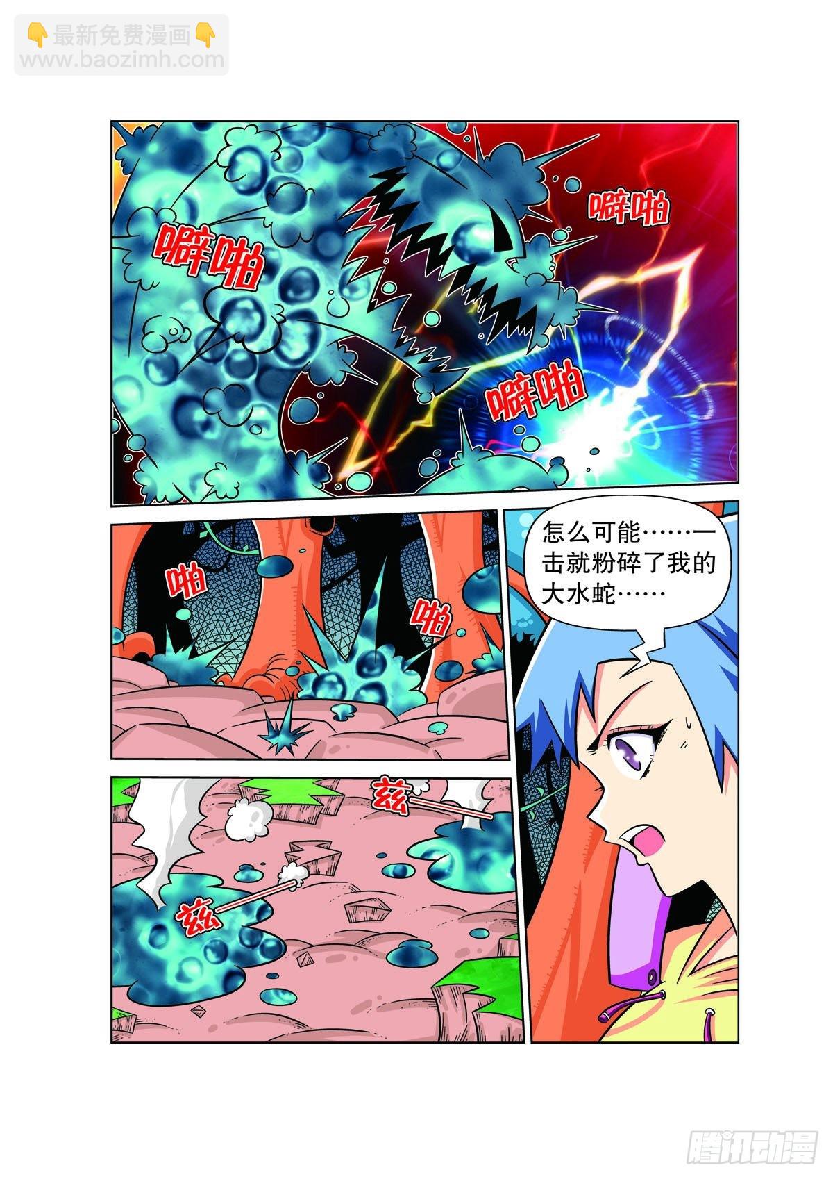 🍟魔法PANDA 第110话 第3页