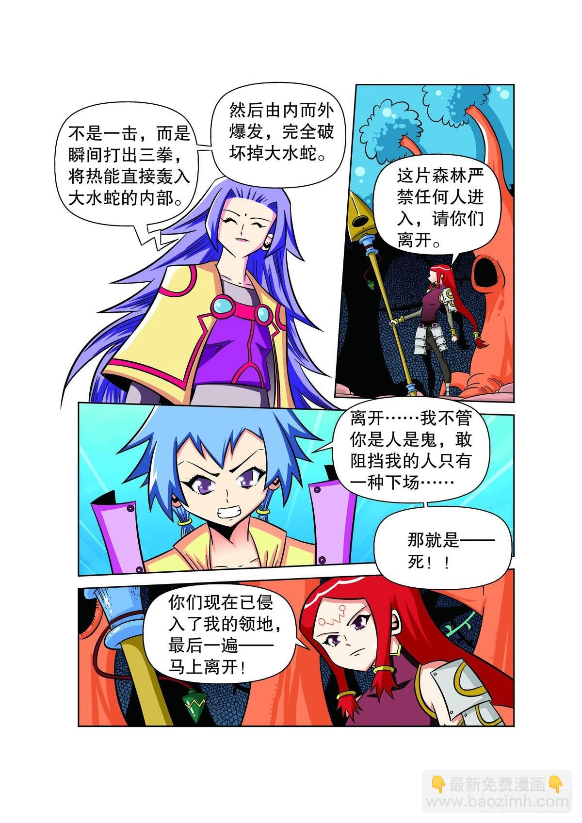 🍟魔法PANDA 第110话 第4页