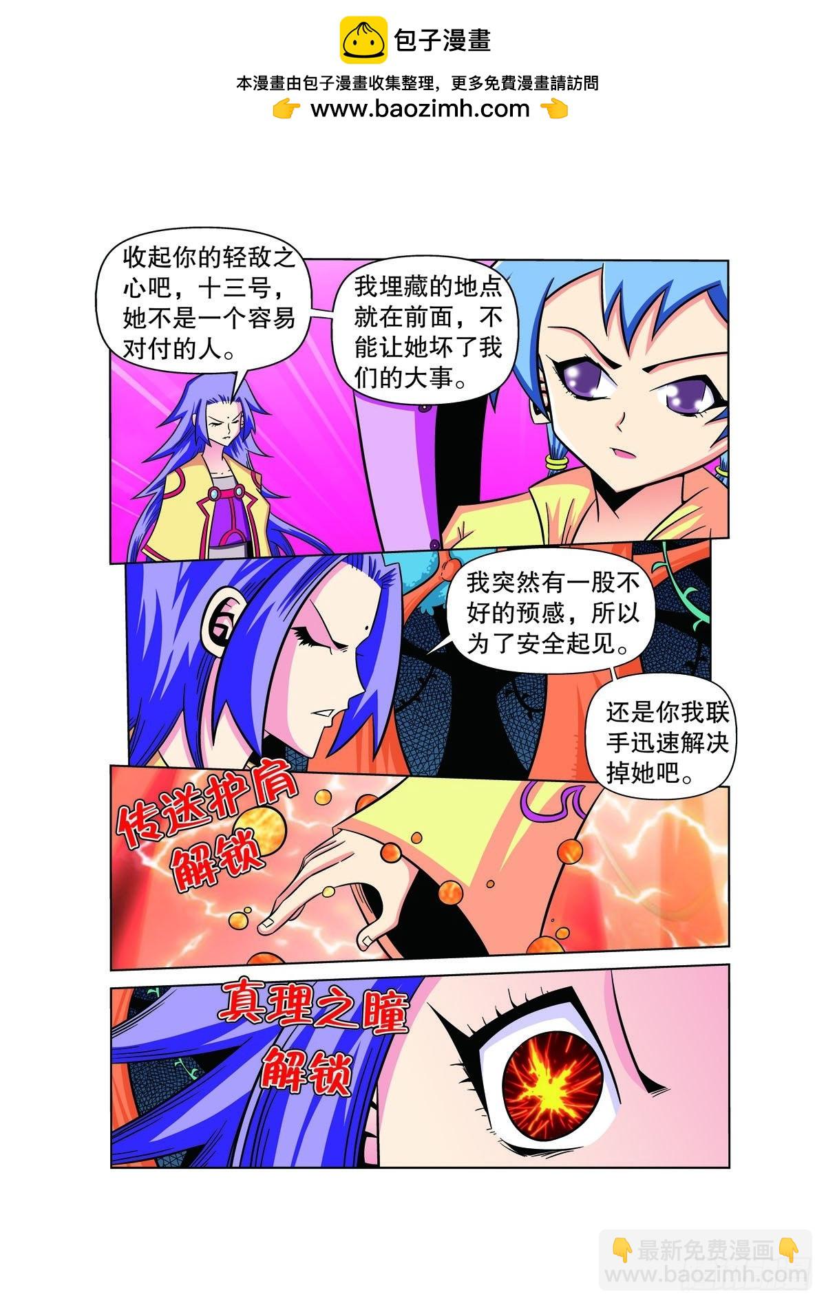 🍟魔法PANDA 第110话 第5页