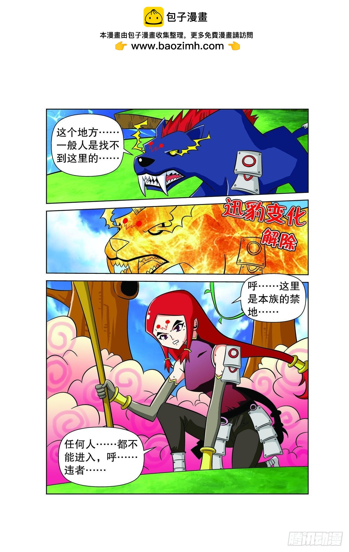 🍟魔法PANDA 第114话 第2页