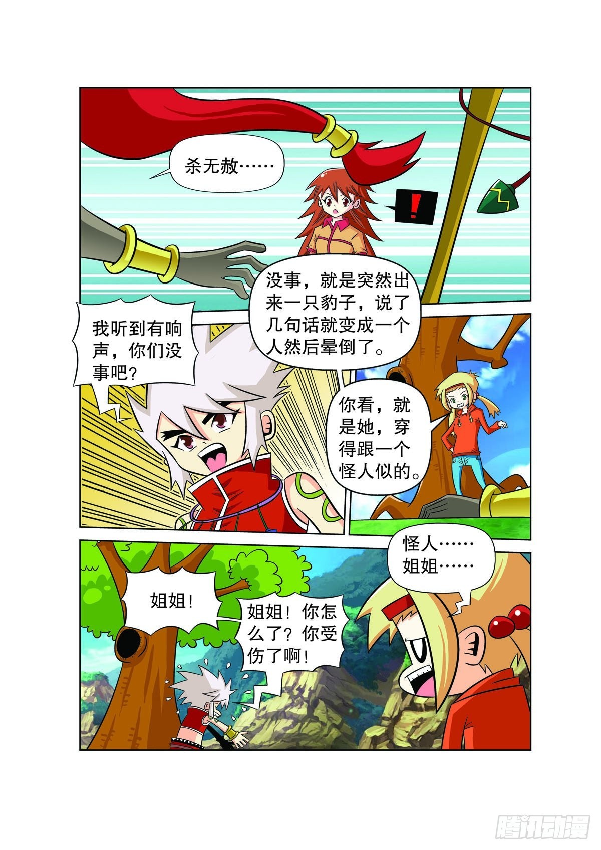 🍟魔法PANDA 第114话 第3页