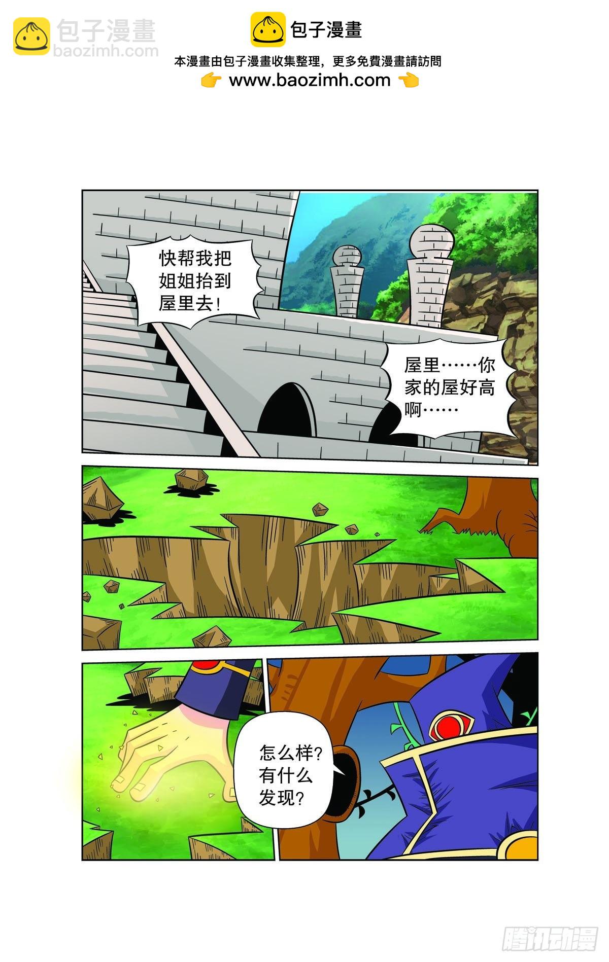 🍟魔法PANDA 第114话 第4页