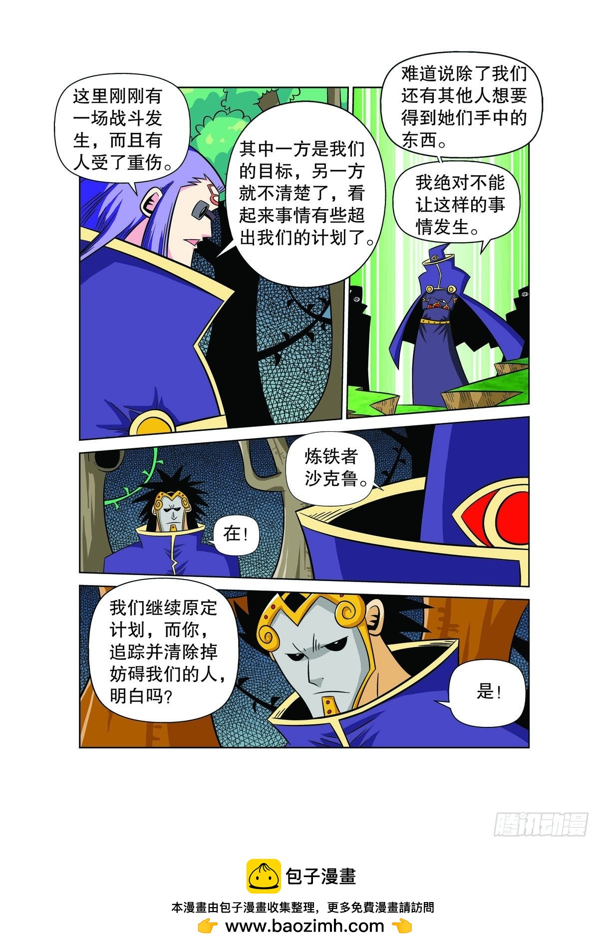 🍟魔法PANDA 第114话 第5页