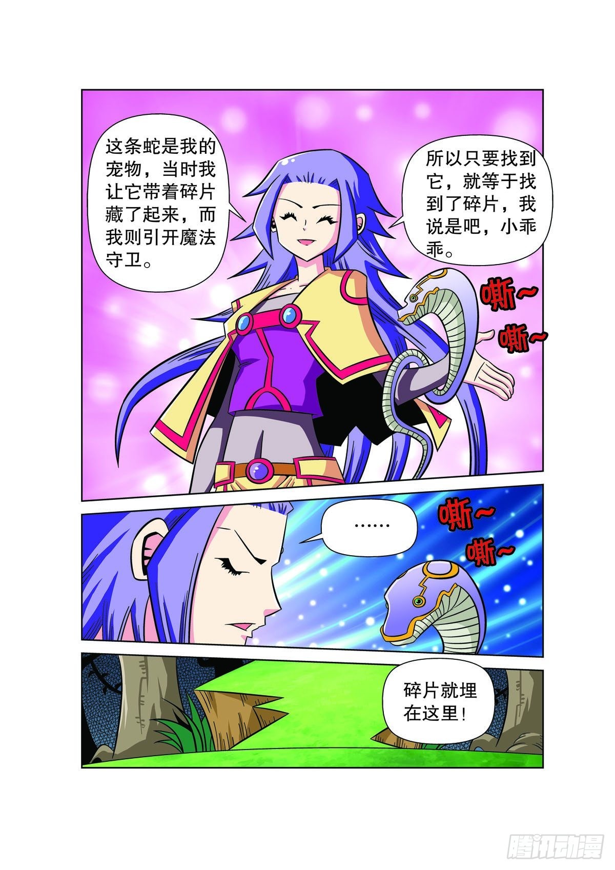 🍟魔法PANDA 第116话 第1页