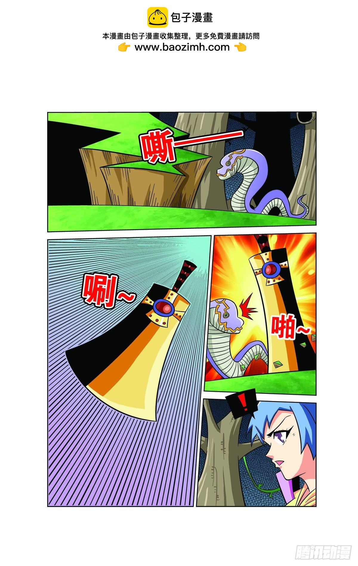 🍟魔法PANDA 第116话 第2页