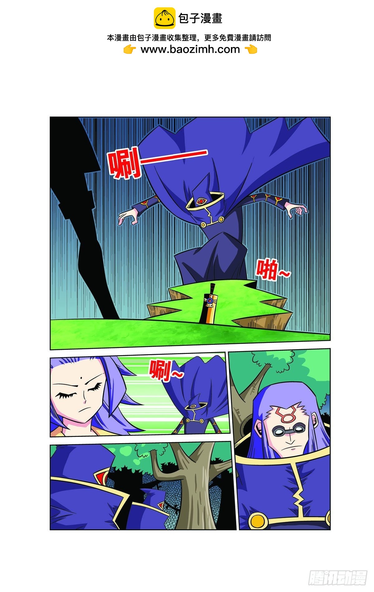 🍟魔法PANDA 第116话 第3页