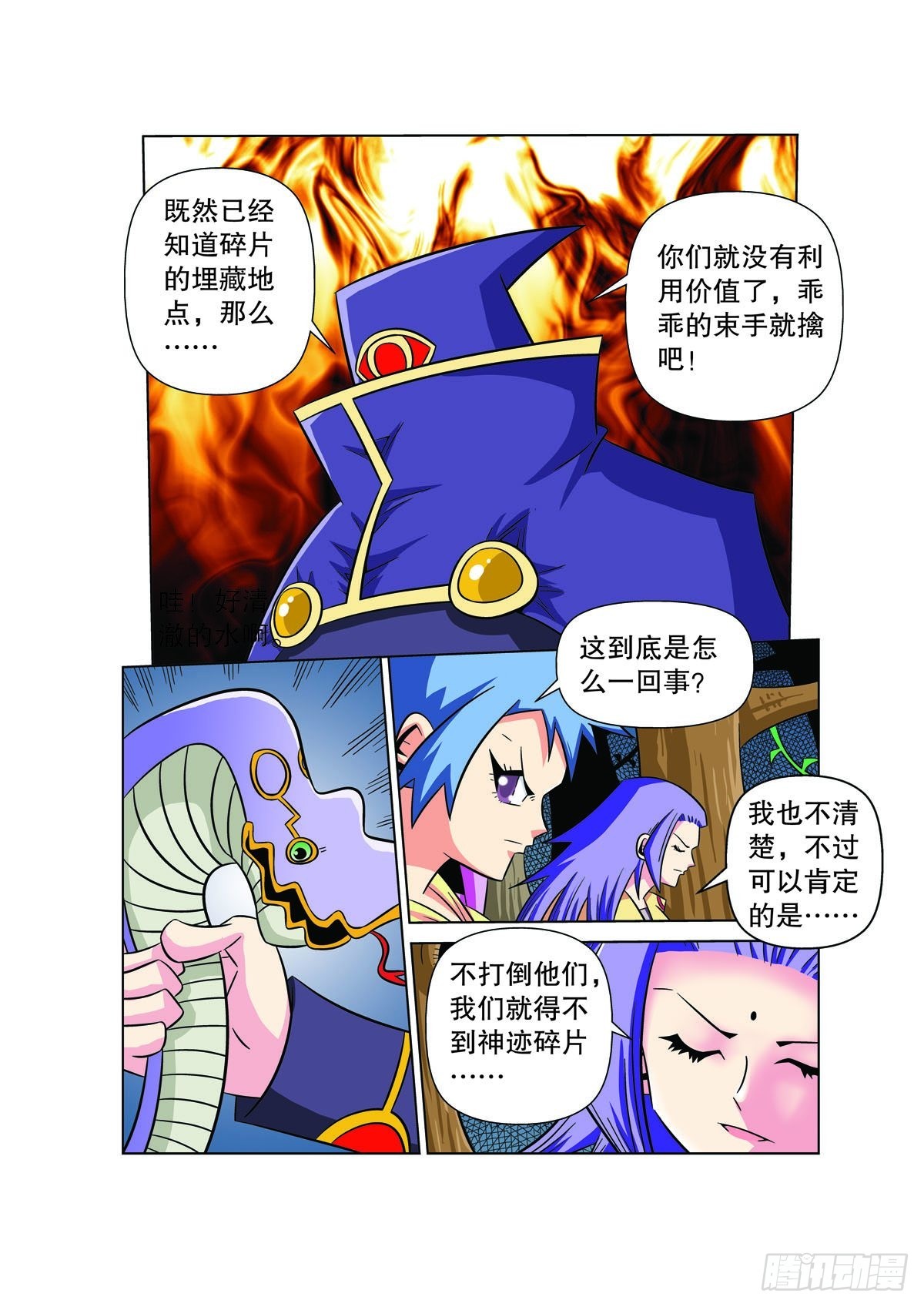 🍟魔法PANDA 第116话 第4页