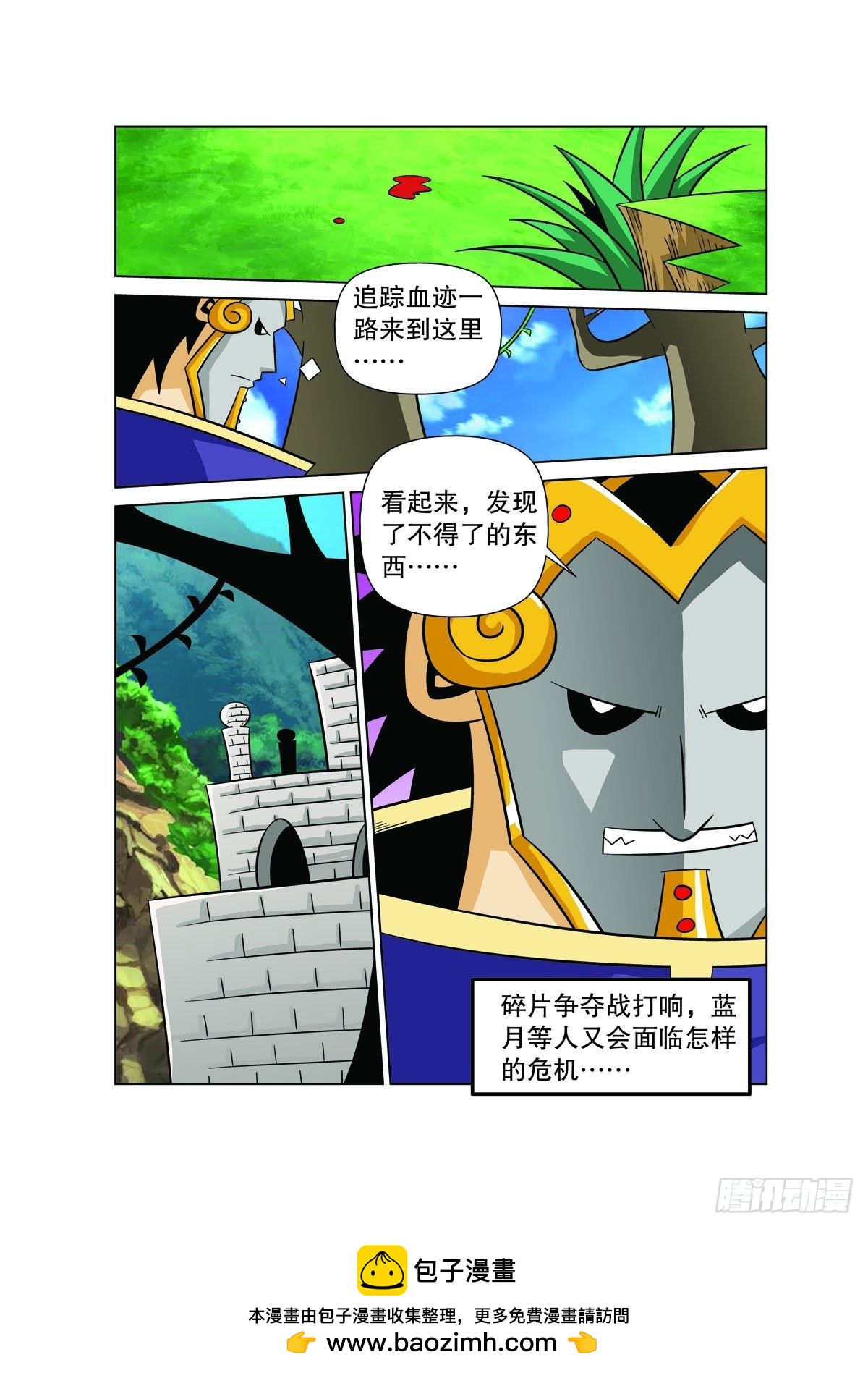🍟魔法PANDA 第116话 第5页