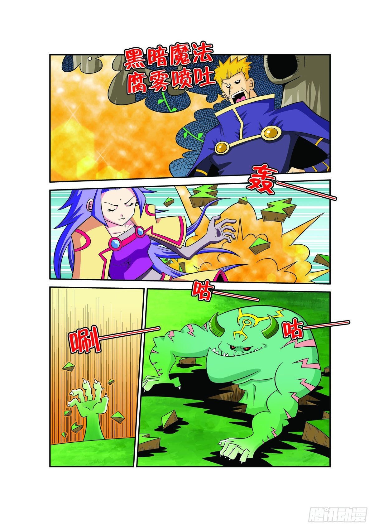 🍟魔法PANDA 第118话 第1页
