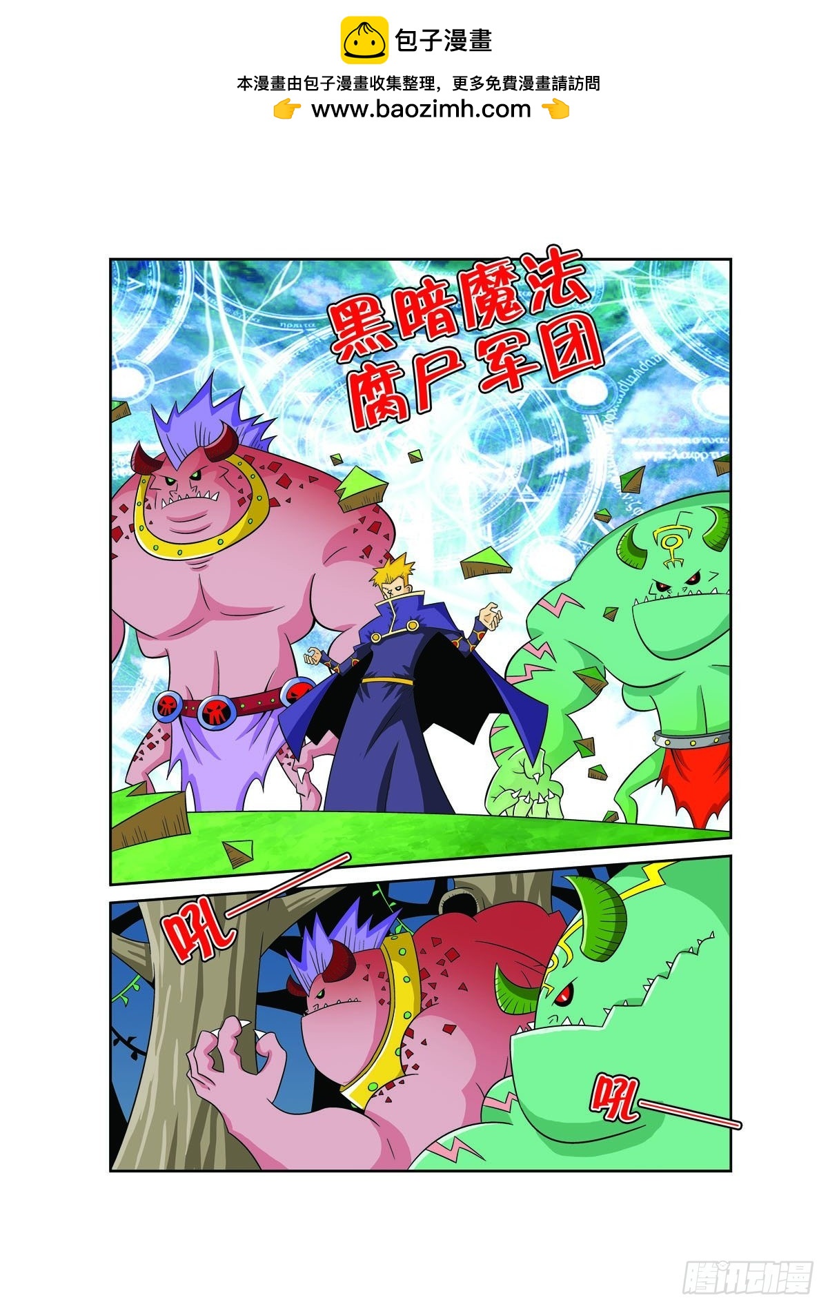 🍟魔法PANDA 第118话 第2页