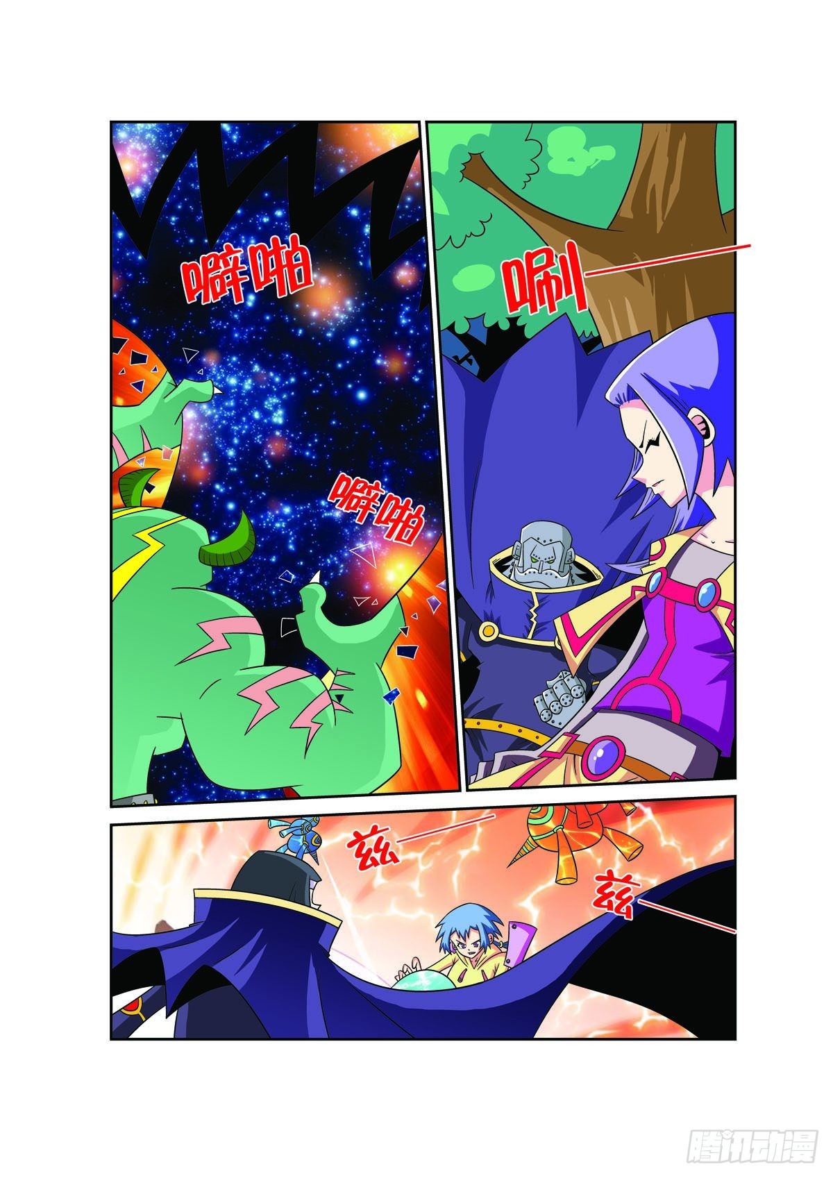 🍟魔法PANDA 第118话 第3页