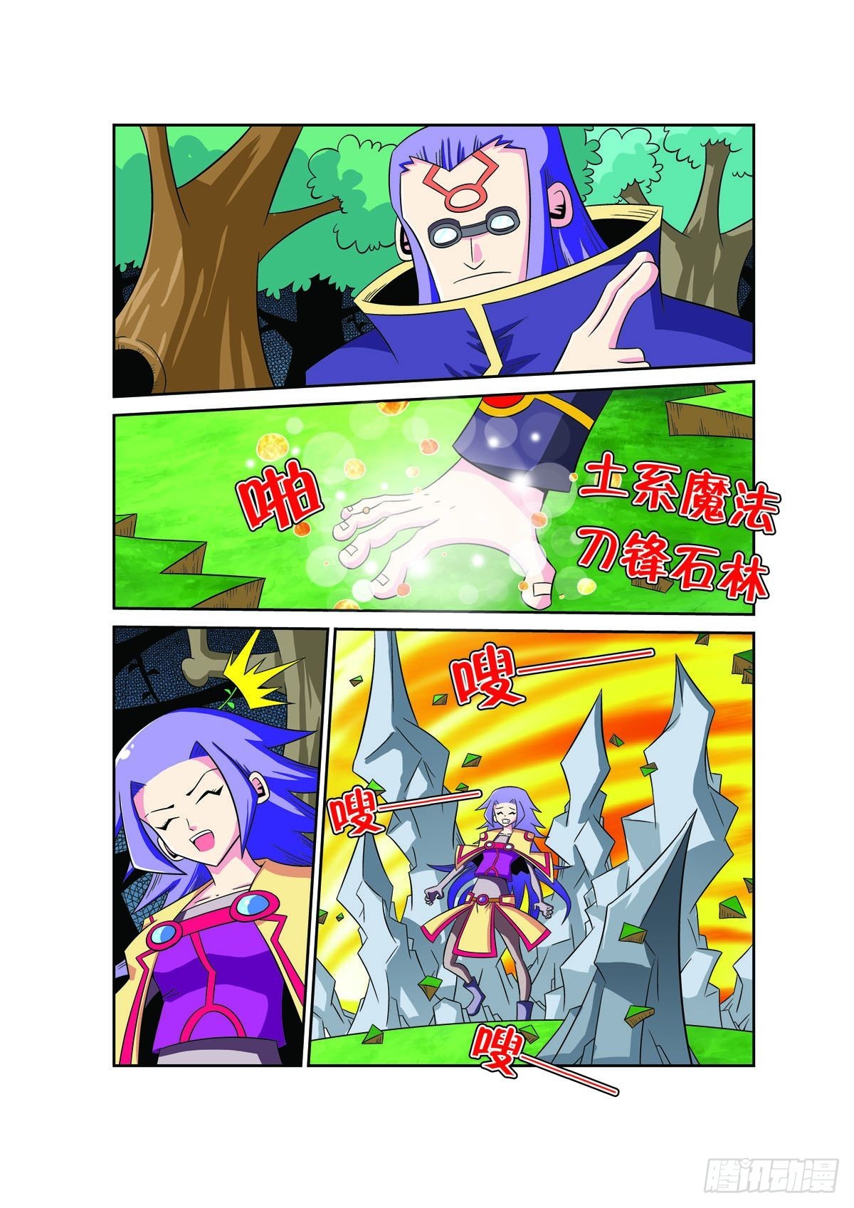 🍟魔法PANDA 第118话 第4页