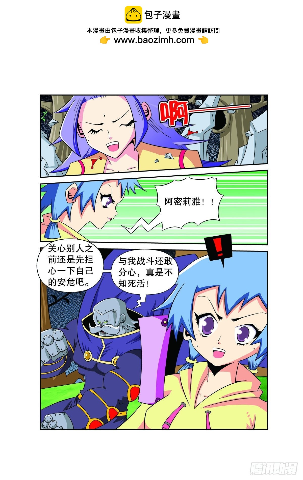 🍟魔法PANDA 第118话 第5页