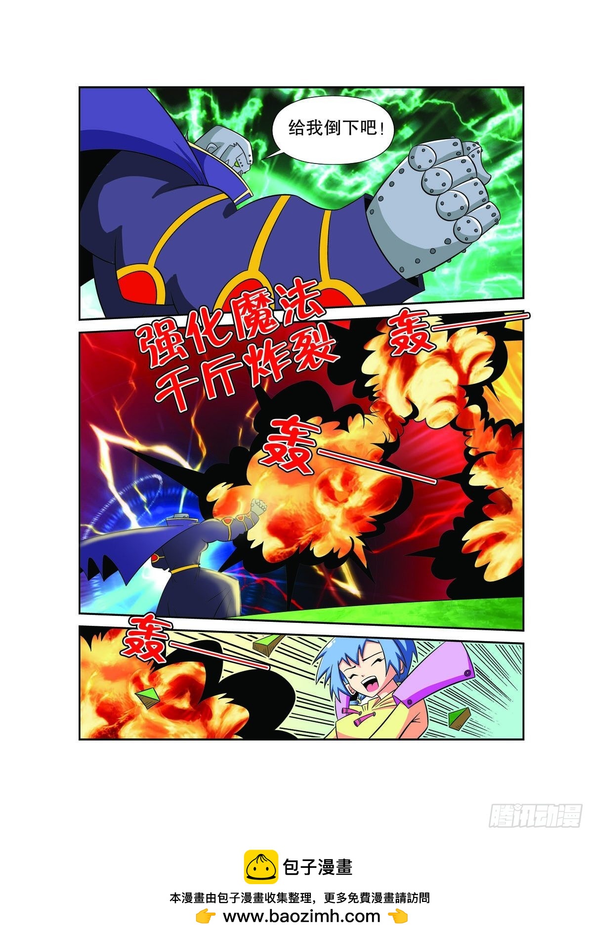 🍟魔法PANDA 第118话 第6页