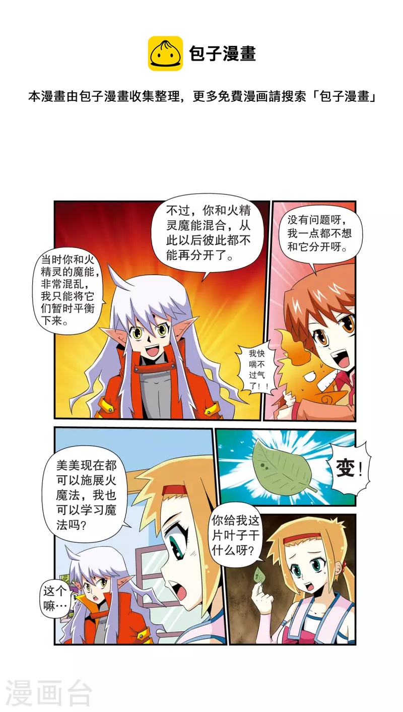 🍟魔法PANDA 第13话 第1页