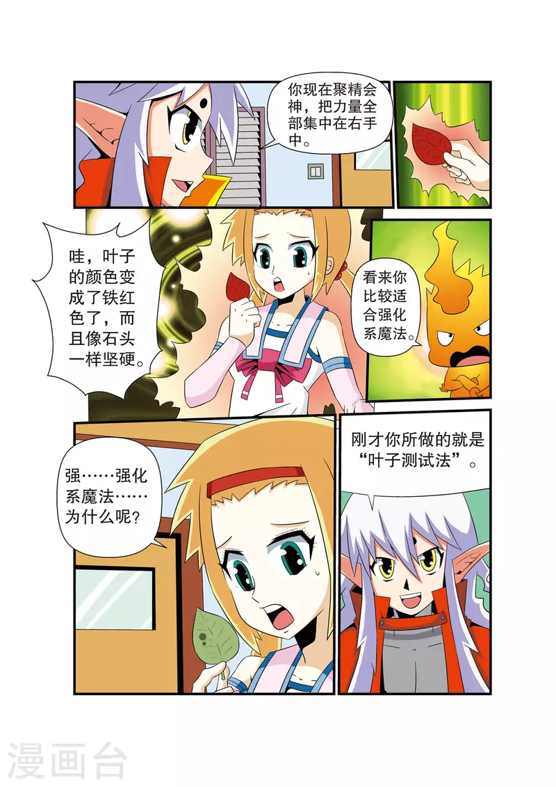 🍟魔法PANDA 第13话 第2页