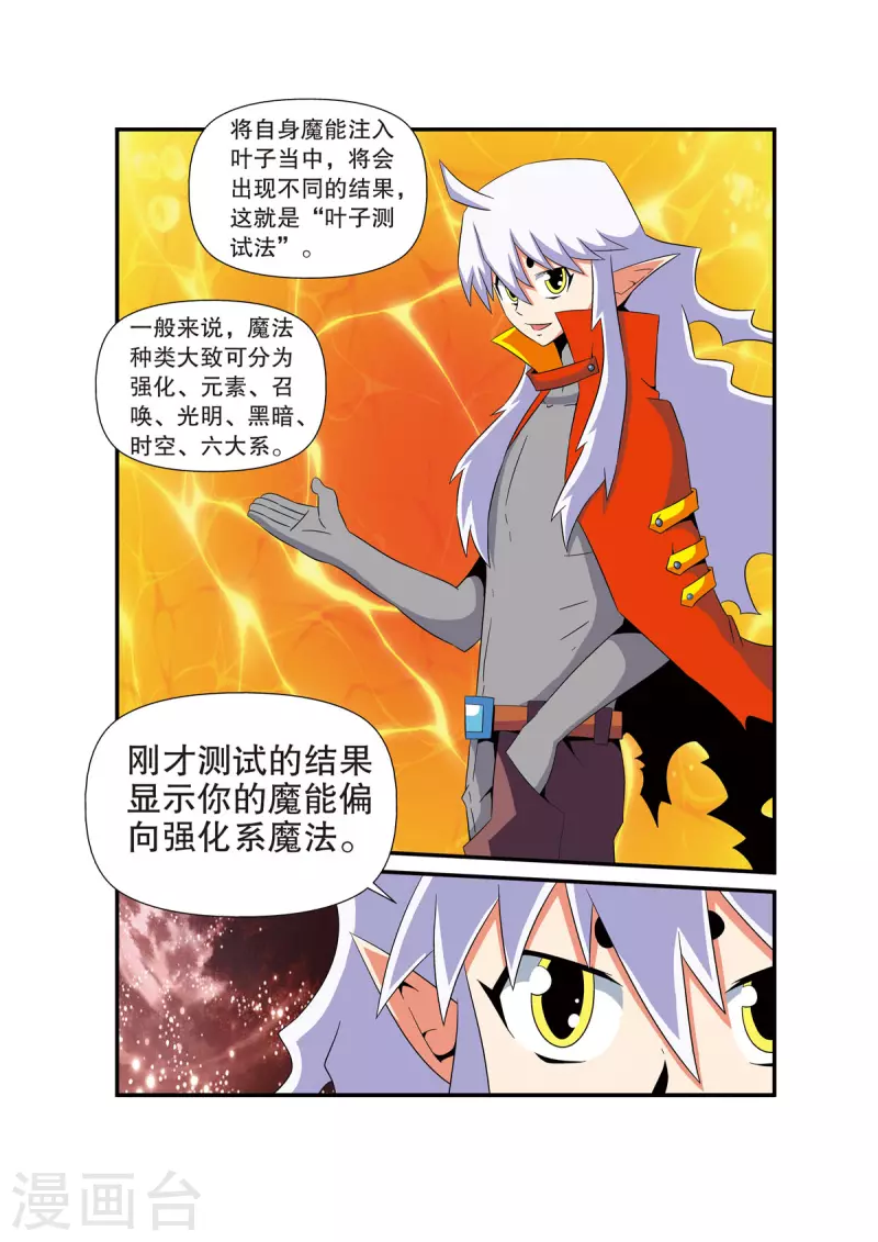 🍟魔法PANDA 第13话 第3页