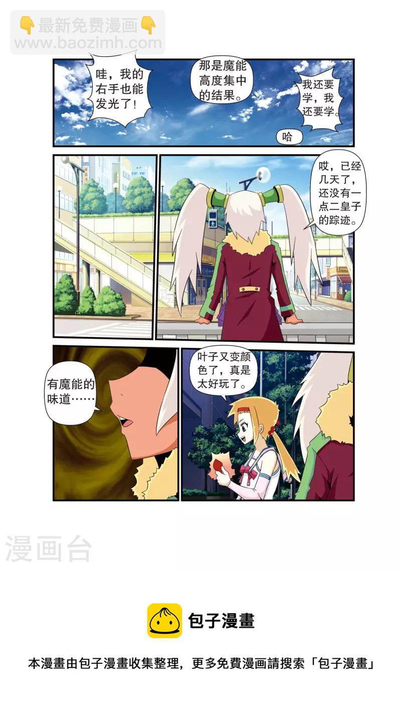 🍟魔法PANDA 第13话 第5页
