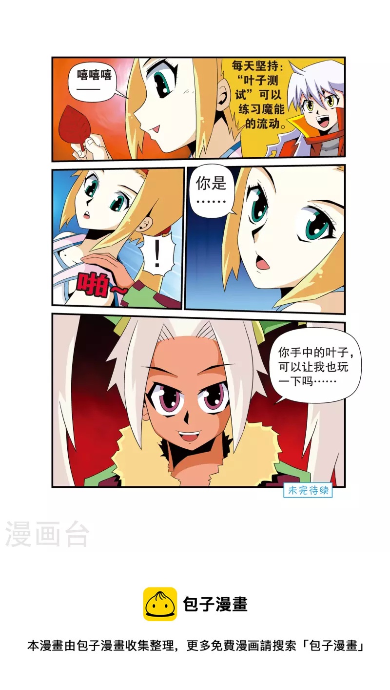 🍟魔法PANDA 第13话 第6页