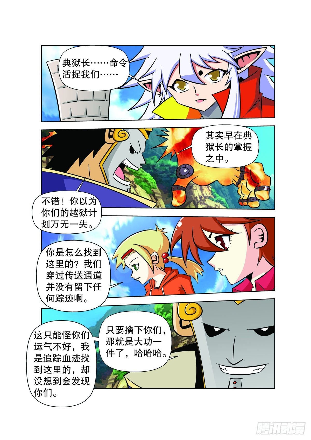 🍟魔法PANDA 第122话 第3页