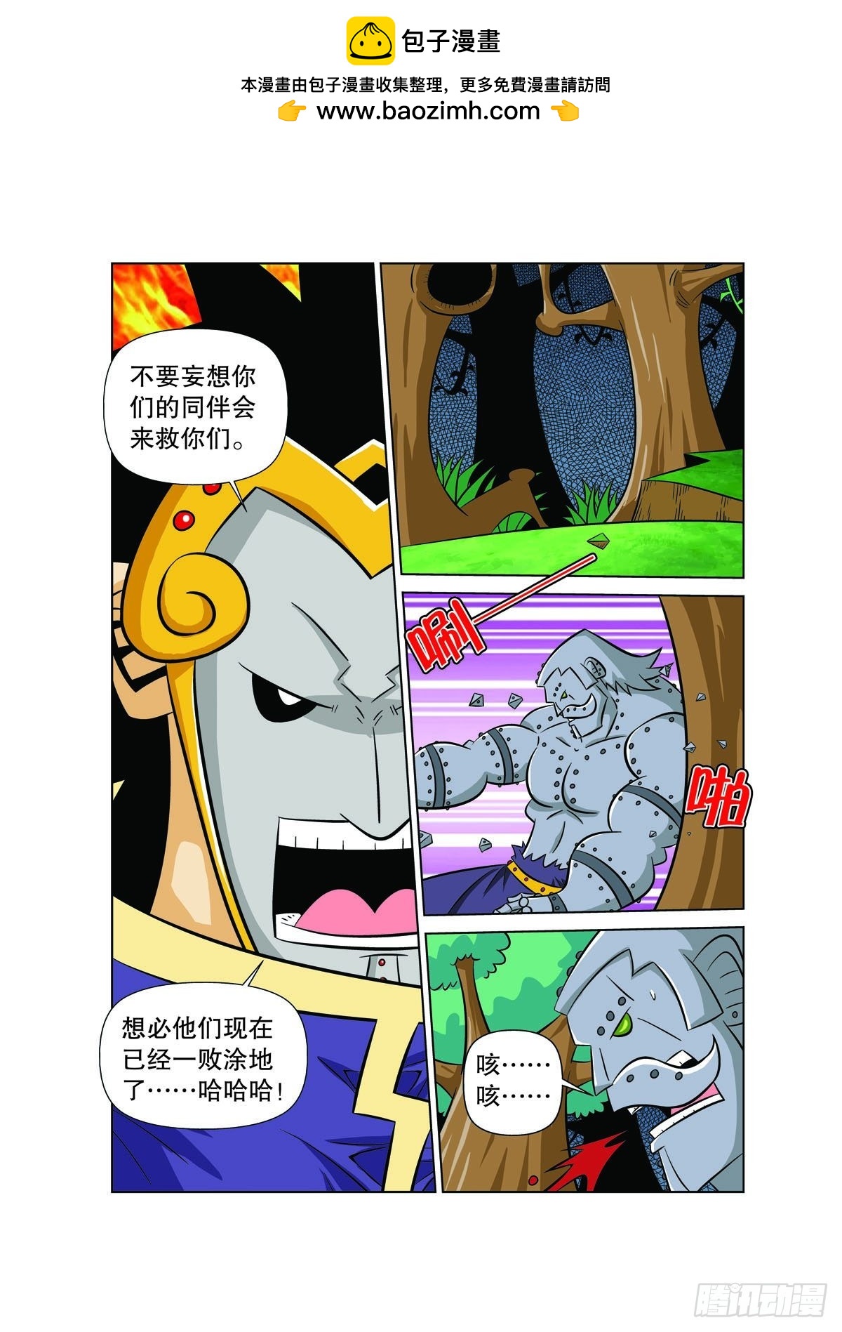 🍟魔法PANDA 第122话 第5页