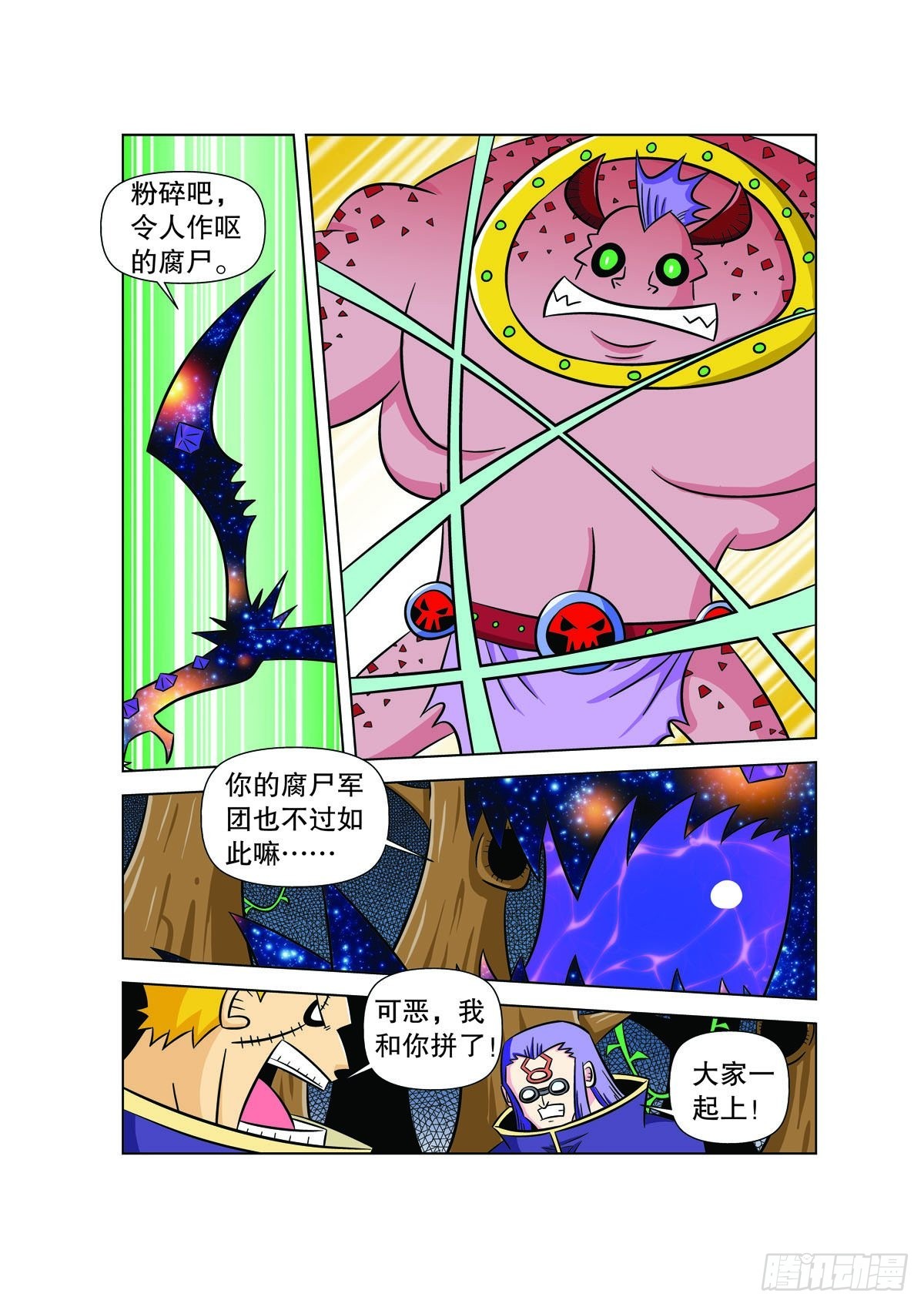 🍟魔法PANDA 第124话 第1页