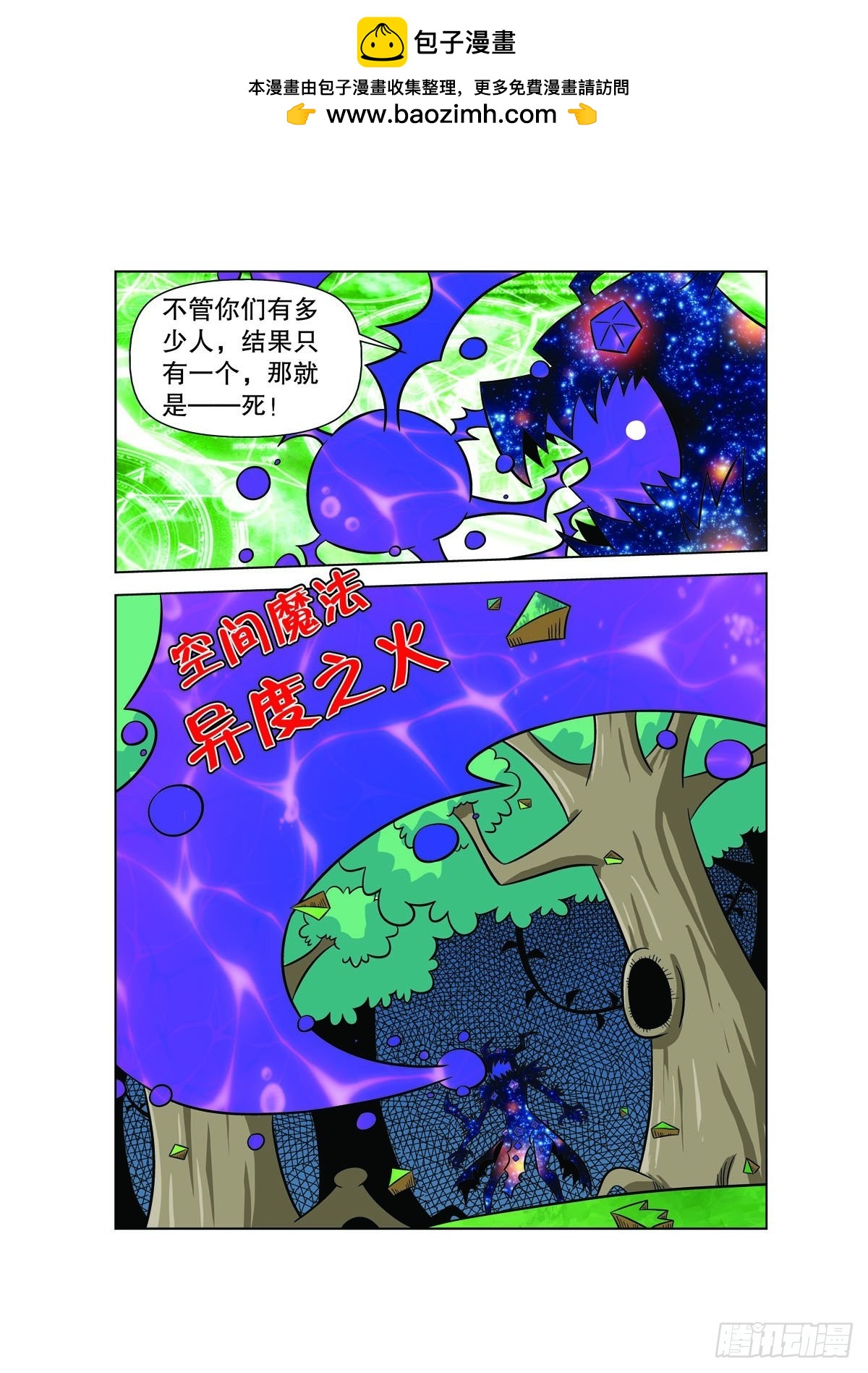 🍟魔法PANDA 第124话 第2页
