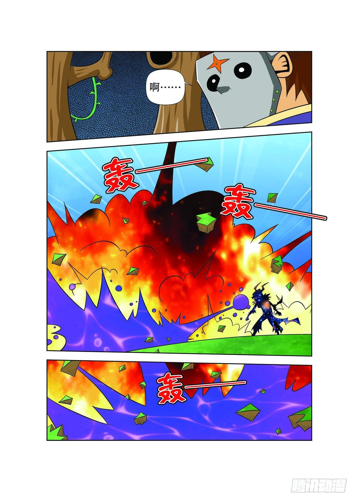 🍟魔法PANDA 第124话 第3页