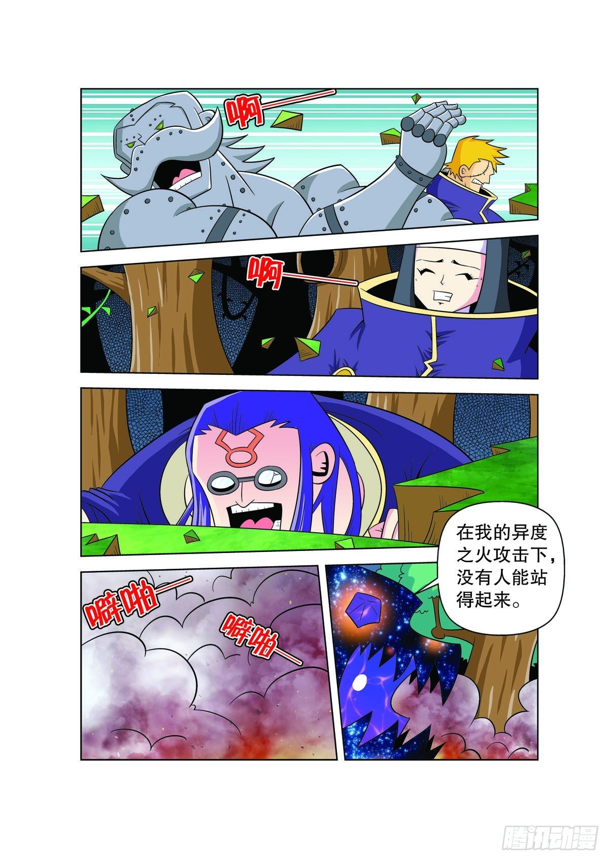 🍟魔法PANDA 第124话 第4页