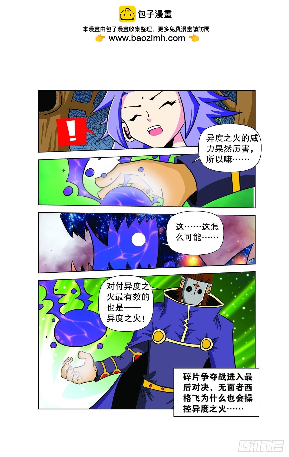 🍟魔法PANDA 第124话 第5页